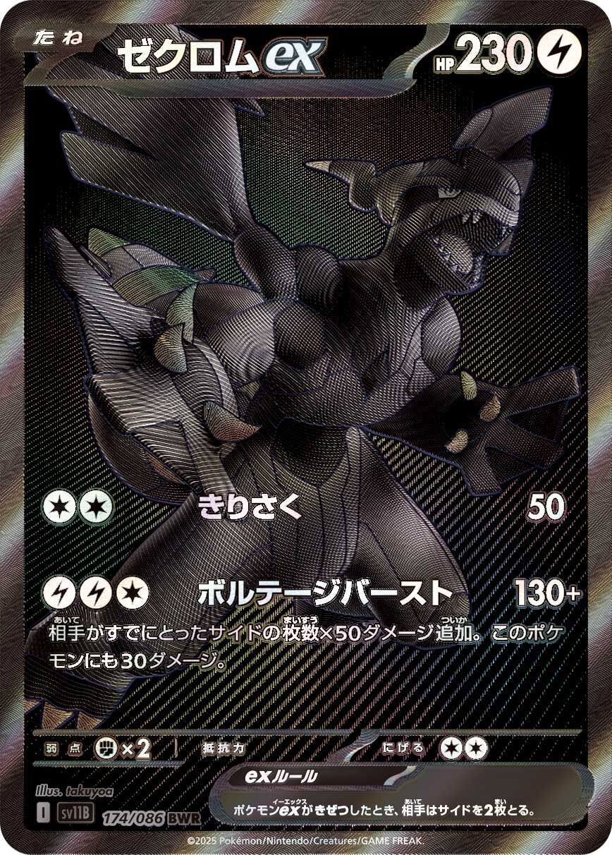 Pokemon - Schwarze Blitze - Top Trainer Box - [DE] - Only on seatfan