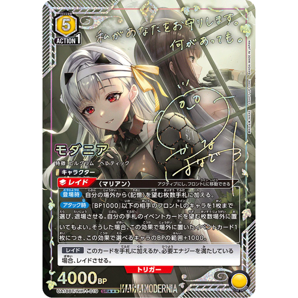 Union Arena - Nikke REPRINT - Display [JP] - Only on seatfan