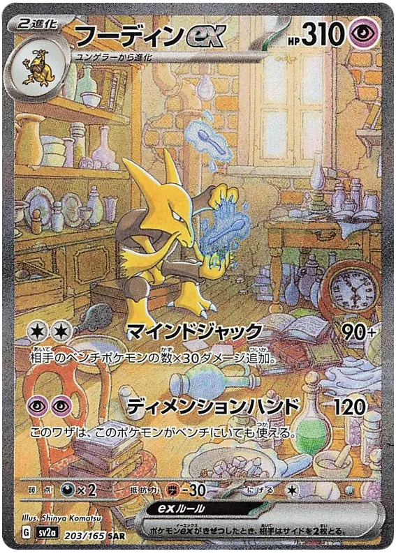 Pokemon - 151 - Booster (JP) - Only on seatfan