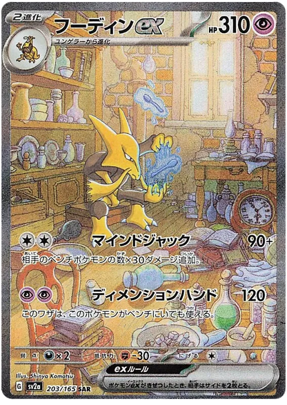 Pokemon - 151 - Booster (JP) - Only on seatfan