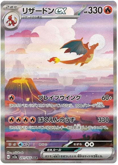 Pokemon - 151 - Booster (JP) - Only on seatfan