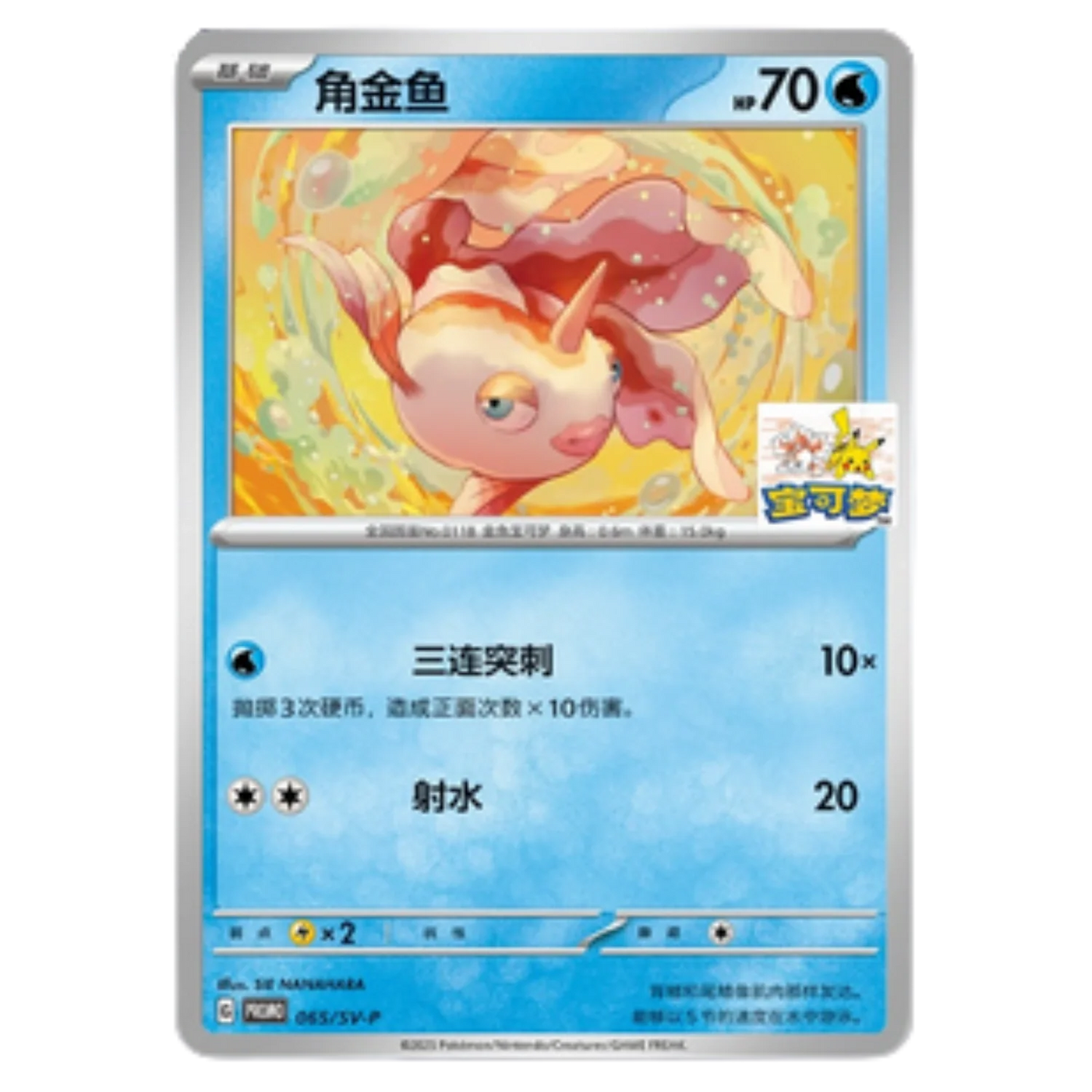 Pokemon - Goldeen 065/S-P Hangzhou Exclusive Gym Promo [S-CHN] - Only on seatfan