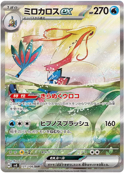 Pokemon - Bunte Tüte Bundle - 7x Booster [JP] - Only on seatfan