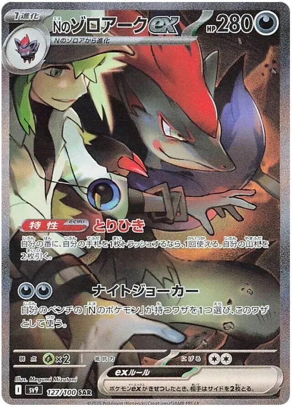 Pokemon - Battle Partners - Display [JP] - Only on seatfan