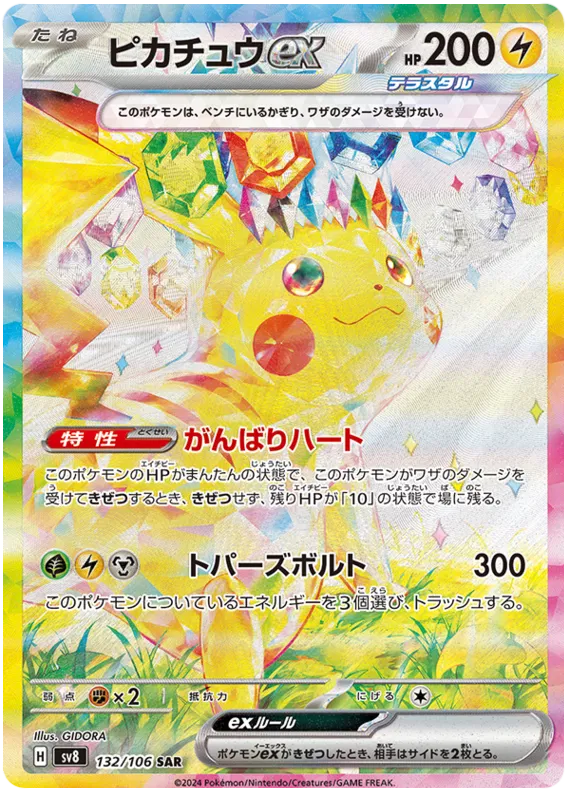 Pokemon - Bunte Tüte Bundle - 7x Booster [JP] - Only on seatfan