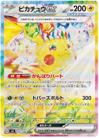 Pokemon - Bunte Tüte Bundle - 7x Booster [JP] - Only on seatfan