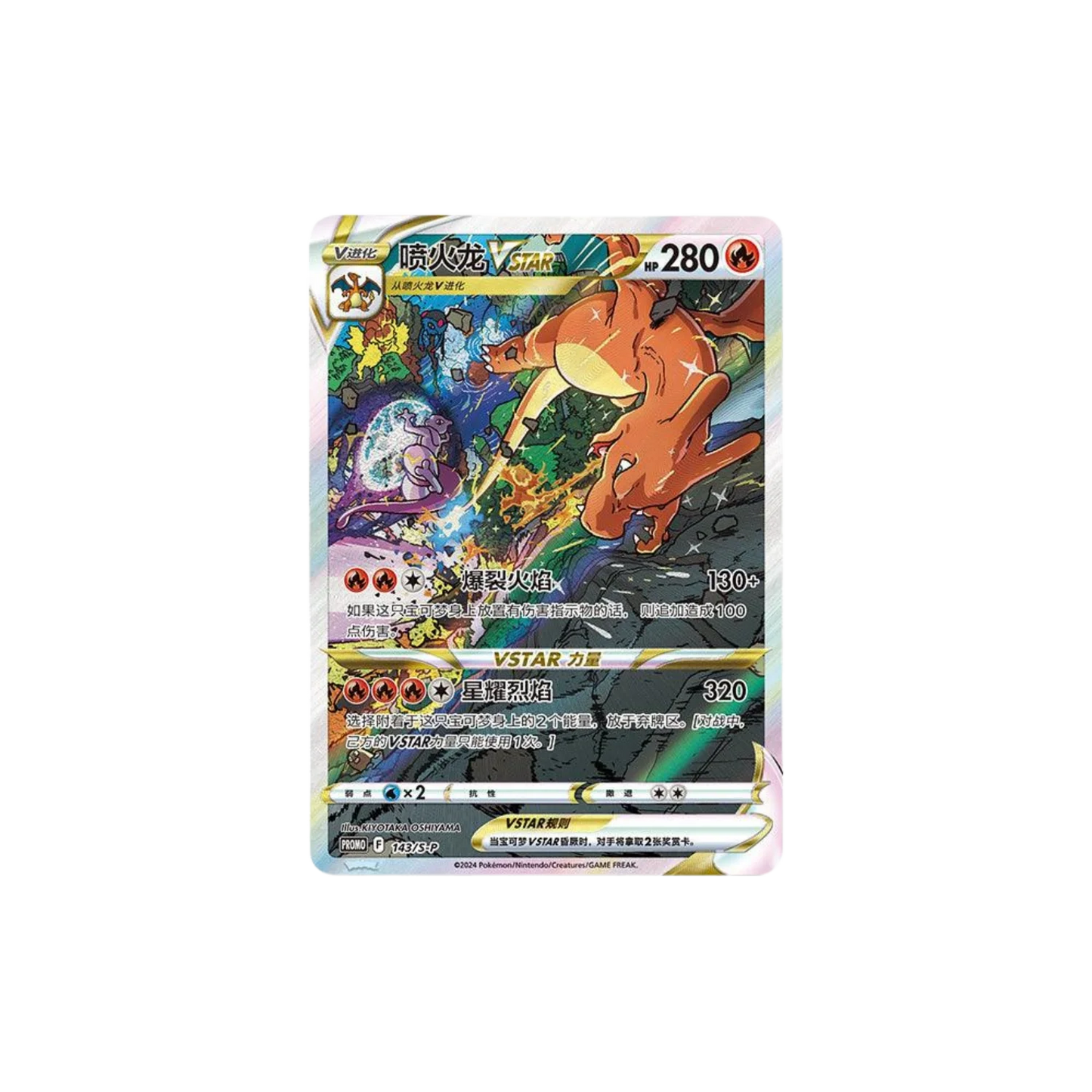 Pokemon - Charizard VSTAR Collection Gift Box [S-CHN] - Only on seatfan
