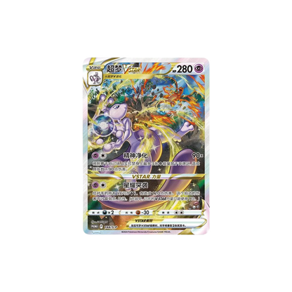 Pokemon - Mewtwo VSTAR Collection Gift Box [S-CHN] - Only on seatfan