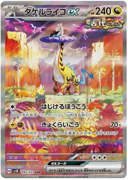 Pokemon - Gewalten der Zeit - Booster - [DE] - Only on seatfan