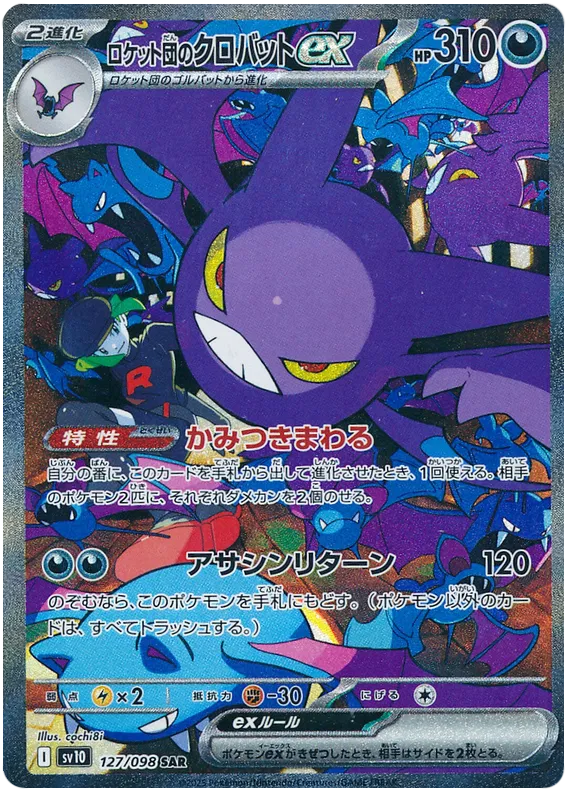Pokemon - The Glory of Team Rocket - Booster [JP] - Only on seatfan
