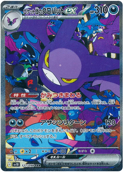 Pokemon - The Glory of Team Rocket - Booster [JP] - Only on seatfan