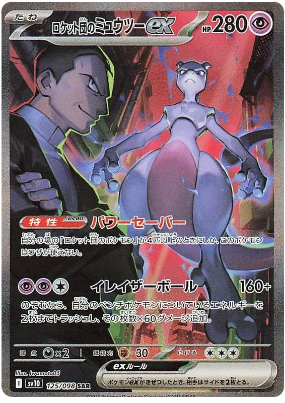 Pokemon - The Glory of Team Rocket - Booster [JP] - Only on seatfan