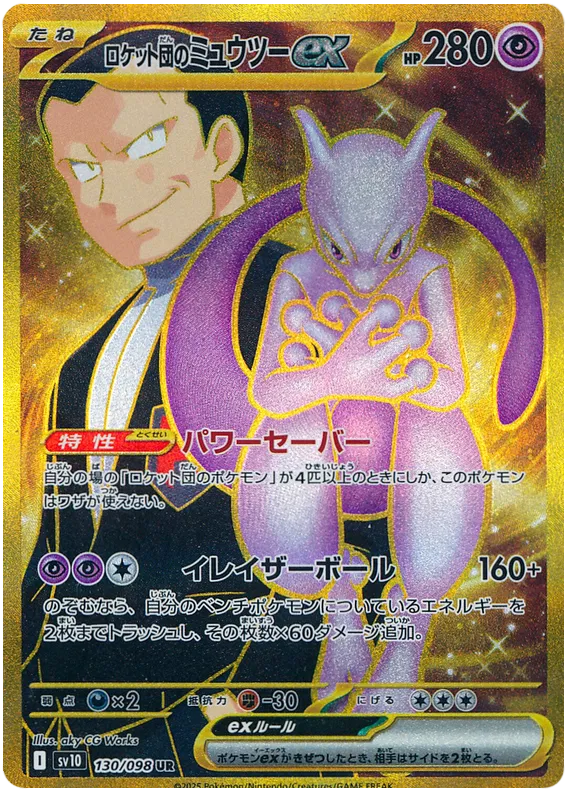 Pokemon - The Glory of Team Rocket - Booster [JP] - Only on seatfan