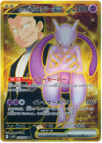 Pokemon - The Glory of Team Rocket - Booster [JP] - Only on seatfan