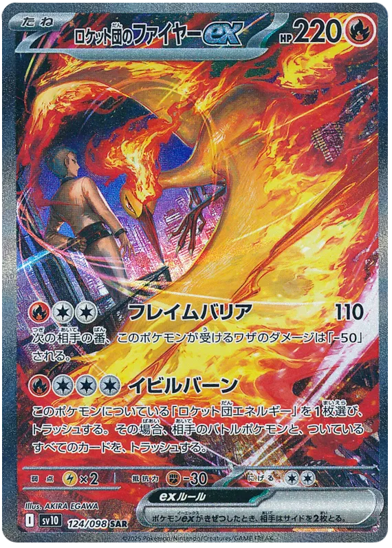Pokemon - The Glory of Team Rocket - Booster [JP] - Only on seatfan