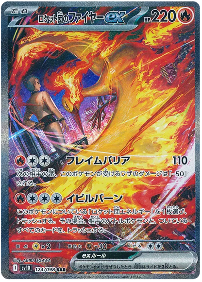 Pokemon - The Glory of Team Rocket - Booster [JP] - Only on seatfan