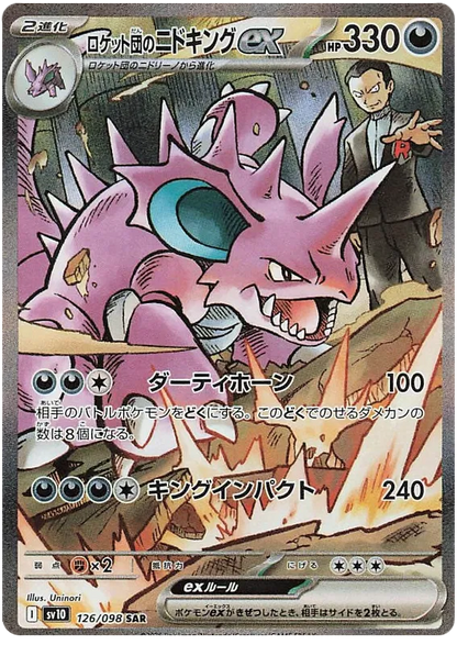 Pokemon - The Glory of Team Rocket - Booster [JP] - Only on seatfan