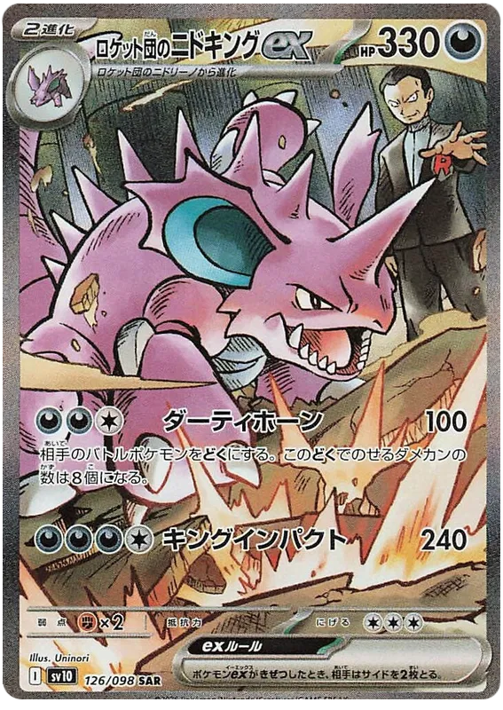 Pokemon - The Glory of Team Rocket - Display - (JP) - Only on seatfan