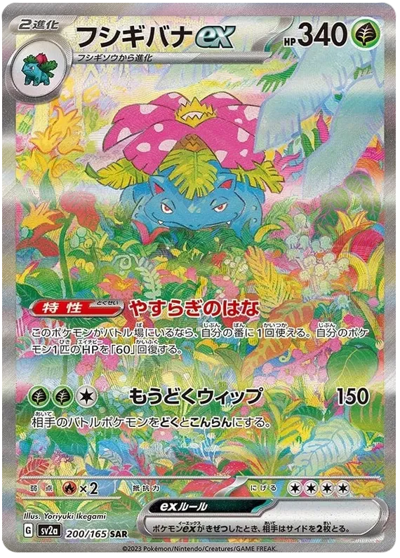 Pokemon - 151 - Booster (JP) - Only on seatfan