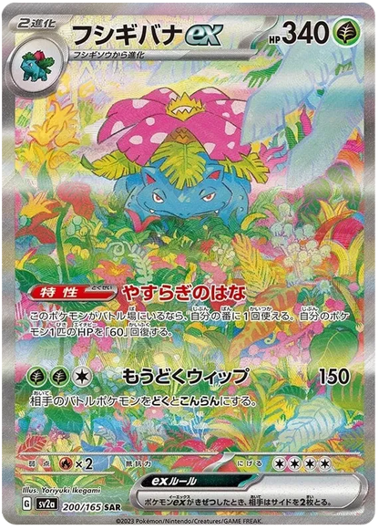 Pokemon - 151 - Booster (JP) - Only on seatfan