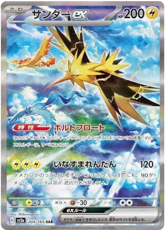 Pokemon - 151 - Booster (JP) - Only on seatfan