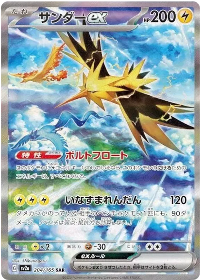 Pokemon - 151 - Booster (JP) - Only on seatfan