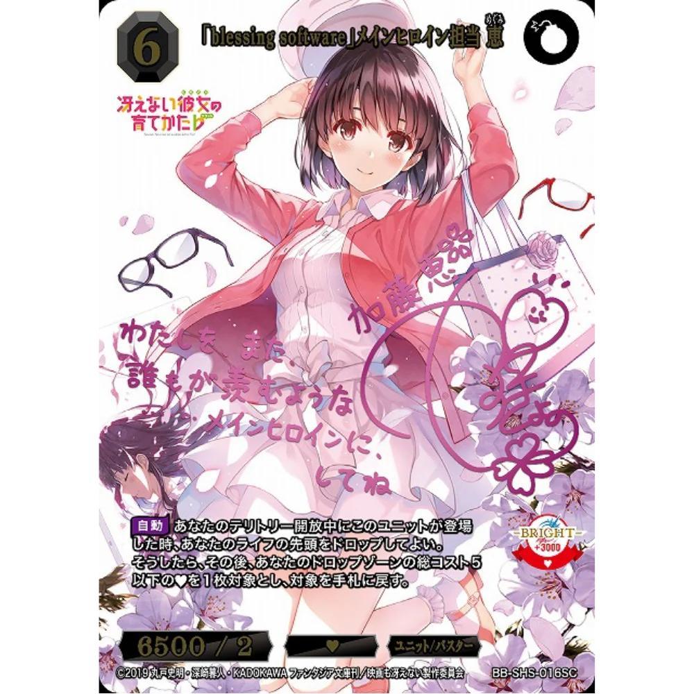 BUILD DIVIDE - Saekano - Display - [JP] - Only on seatfan