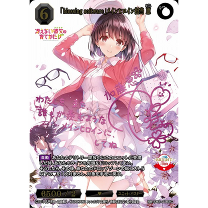 BUILD DIVIDE - Saekano - Display - [JP] - Only on seatfan