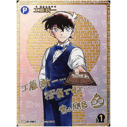 Detective Conan Card Game - Partners of Faith - CT-P04 - [JP] - Only on seatfan