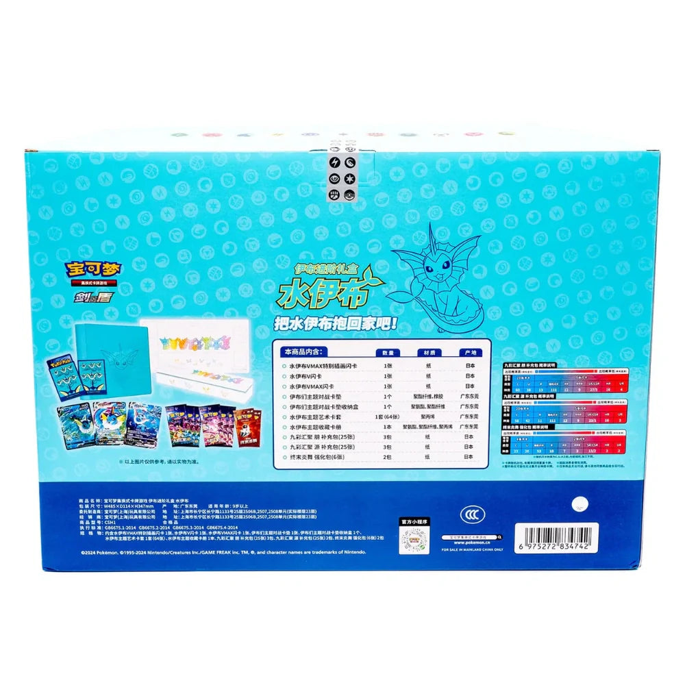 Pokemon - Eevee GX Gift Box Aquana [S-CHN] - Only on seatfan