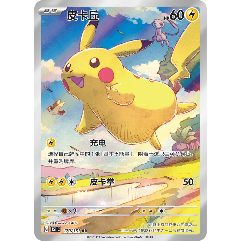 Pokemon - Collect 151: Journey - Slim Display [S-CHN] - Only on seatfan
