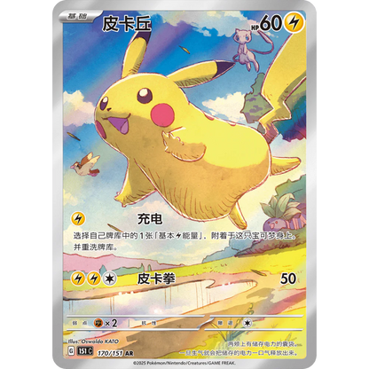 Pokemon - Collect 151: Journey - Slim Display [S-CHN] - Only on seatfan