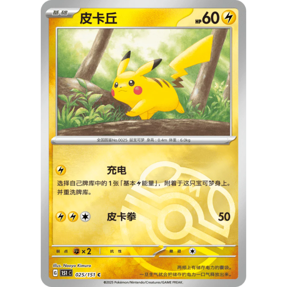 Pokemon - Collect 151: Journey - Slim Display [S-CHN] - Only on seatfan