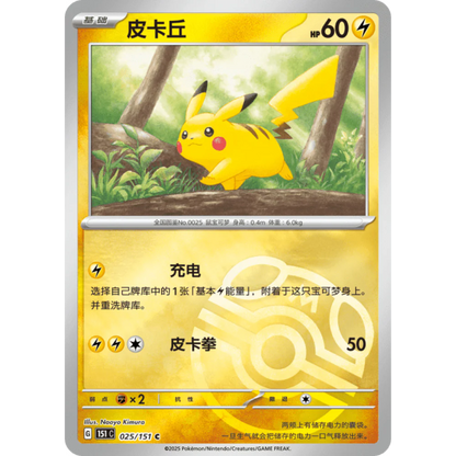 Pokemon - Collect 151: Journey - Slim Display [S-CHN] - Only on seatfan