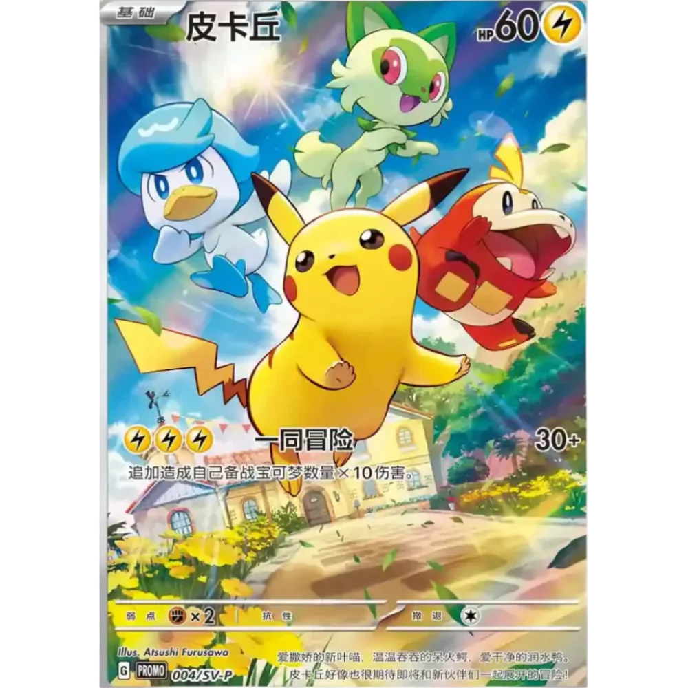 Pokemon - Gem Pack Vol. 1 - Promo Booster [S-CHN] - Only on seatfan