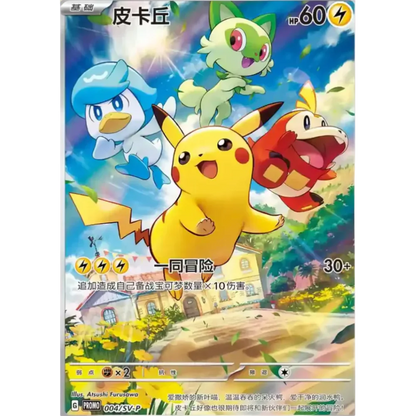 Pokemon - Gem Pack Vol. 1 - Promo Booster [S-CHN] - Only on seatfan