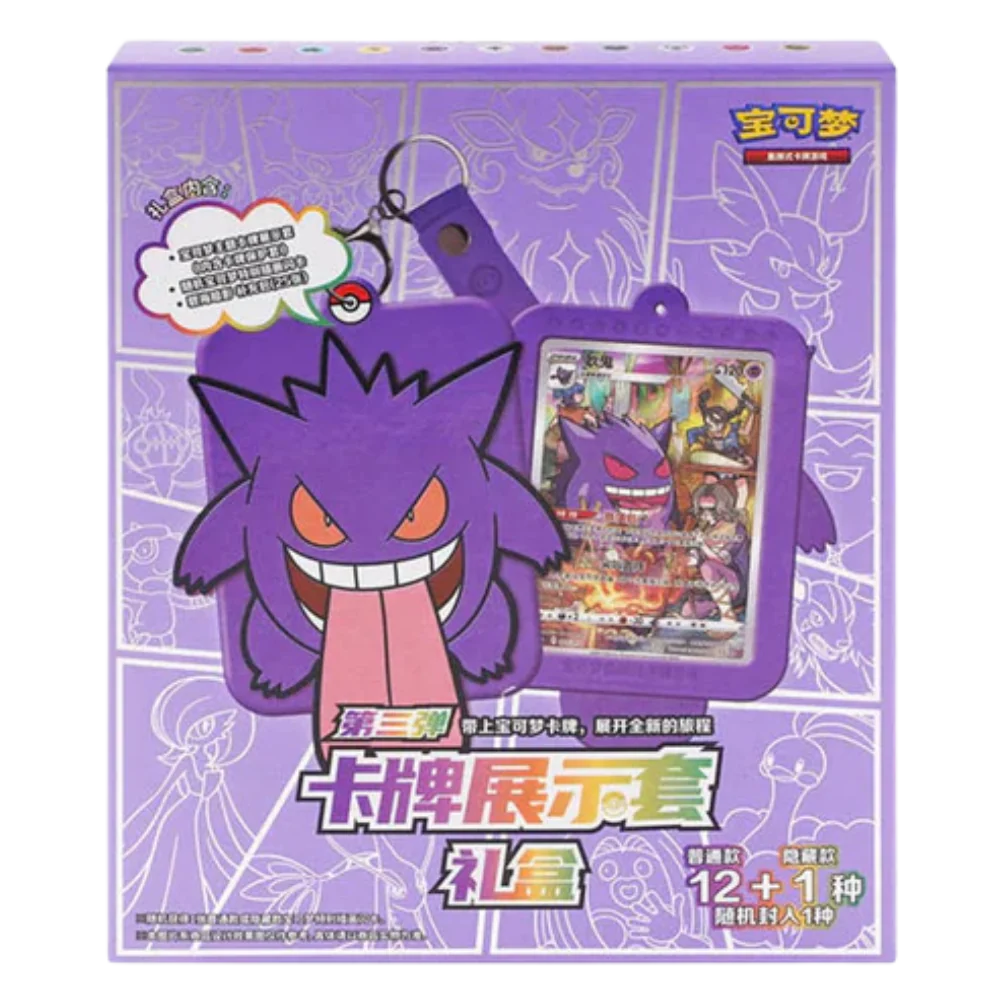 Pokemon - Gengar Gift Box [S-CHN] - Only on seatfan