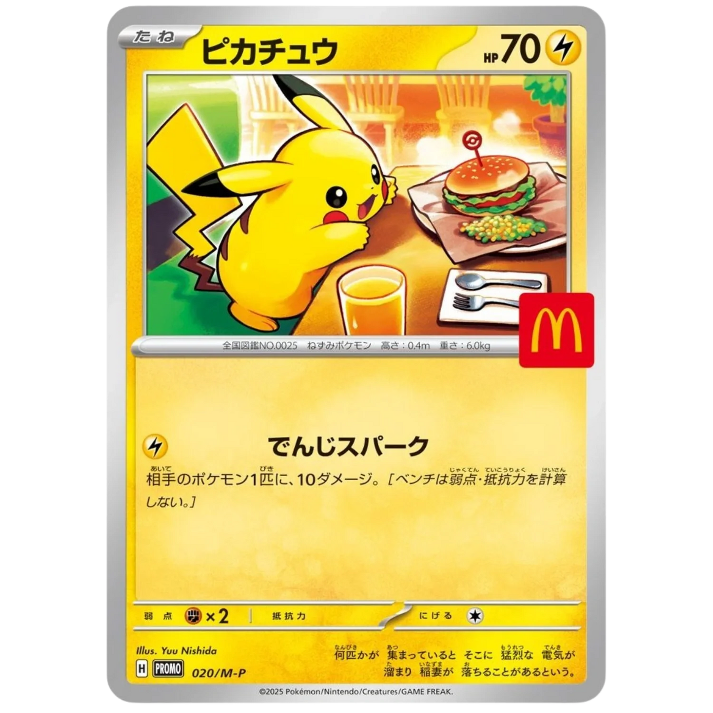 Pokemon - Pikachu 020/M-P McDonalds Japan Exclusive 2025 Promo [JP] - Only on seatfan