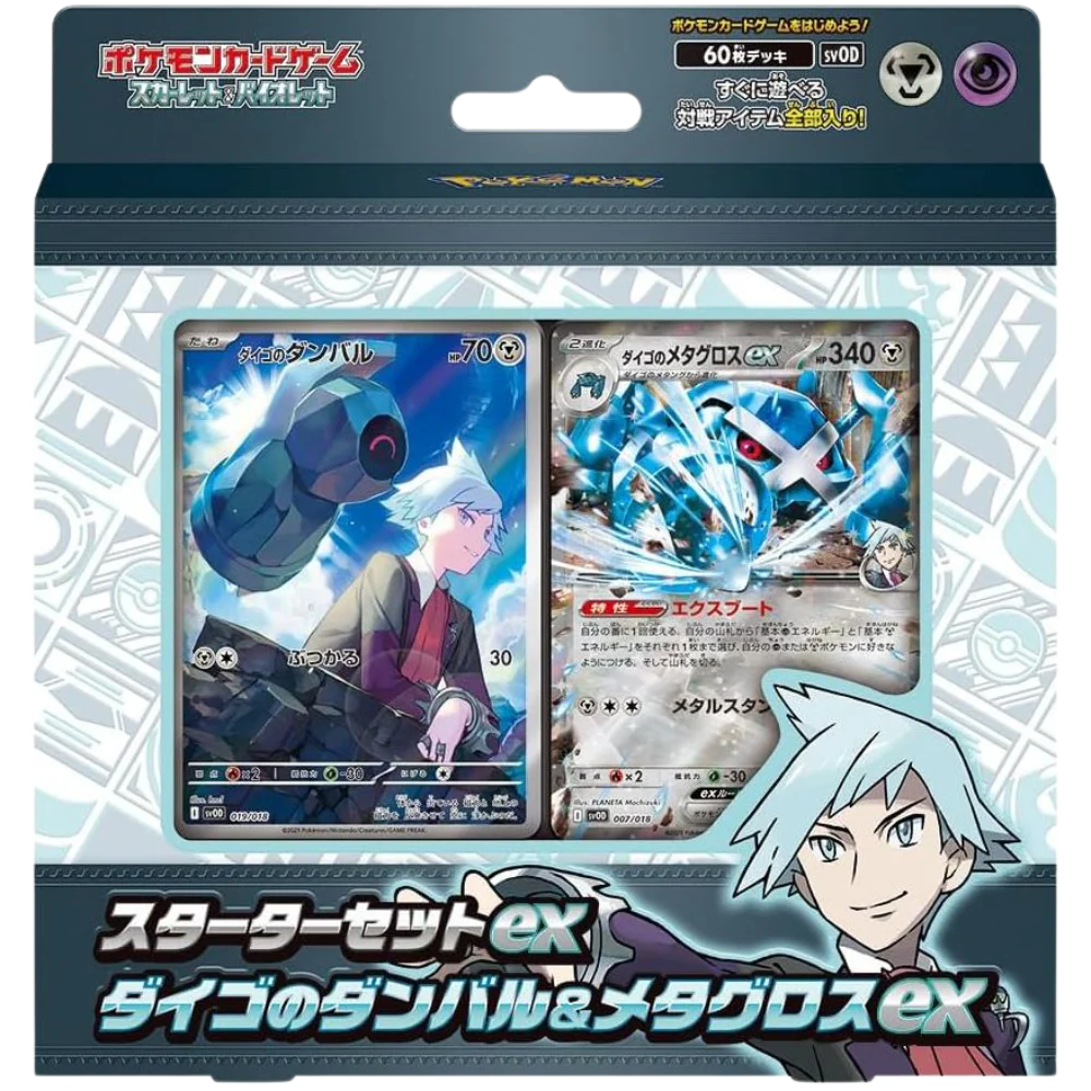 Pokemon - Stevens's Beldum & Metagross ex Starter [JP] - Only on seatfan
