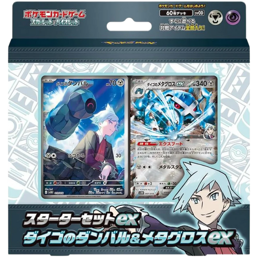 Pokemon - Stevens's Beldum & Metagross ex Starter [JP] - Only on seatfan