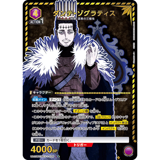 Dante Zogratis (1★) - Union Arena - Black Clover [JP] - Only on seatfan