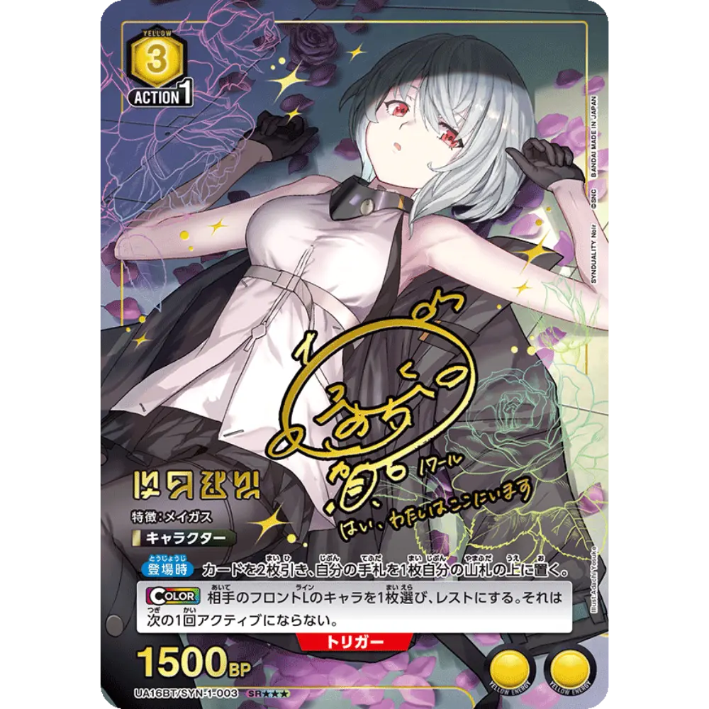 Union Arena - Synduality Noir - Booster - [JP] - Only on seatfan